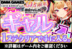御城プロジェクト:RE10.5周年