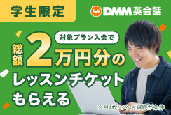 学生限定プラン