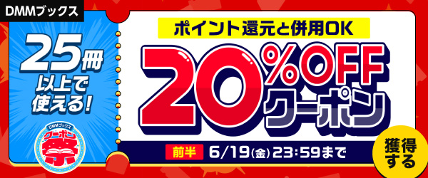 まとめ買いクーポン（前半）