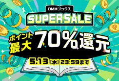 DMMブックススーパーセール