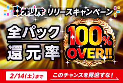 サービスリリース訴求