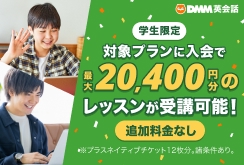 学生限定プラン受付中