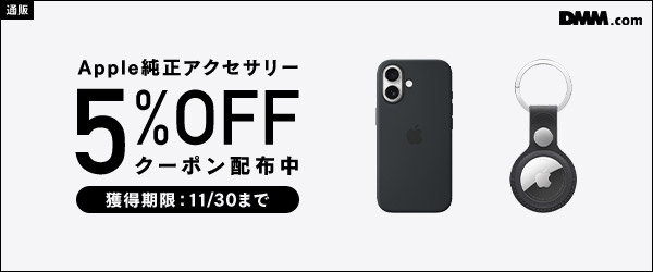 Appleアクセサリクーポン