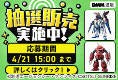 プレミアホビー抽選