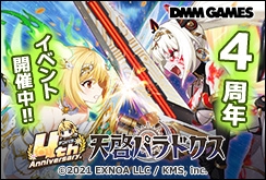 天啓パラドクス