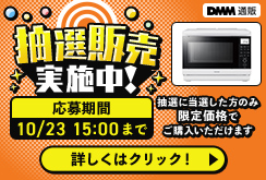 家電抽選販売
