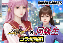 ハーレムオブトーキョー同級生コラボ