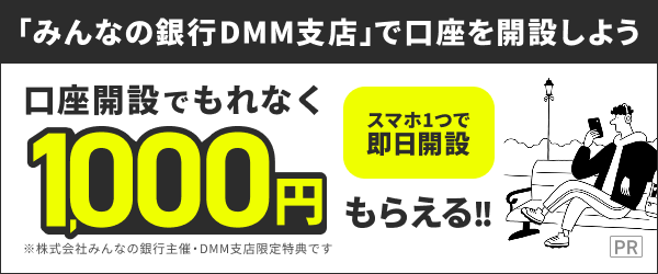 みんなの銀行