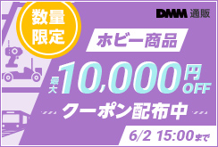 評価損クーポン