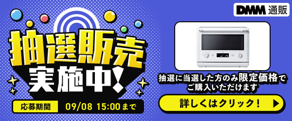 家電抽選販売