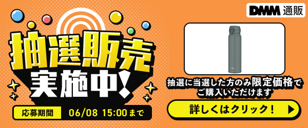 家電抽選販売