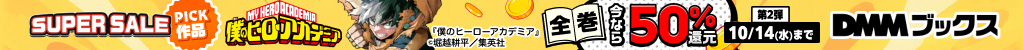 DMMブックス SUPER SALE