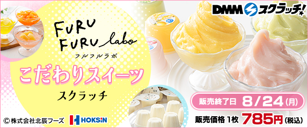 フルフルラボ こだわりスイーツ