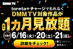 岸和田G1DMMTV視聴権プレゼントCP