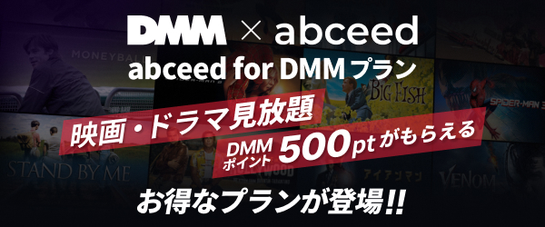 DMM×abceed