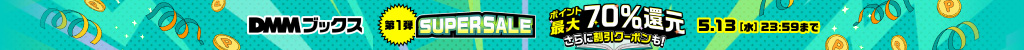 DMMブックス