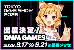 TGS出展告知