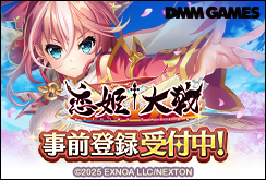 恋姫大戦事前登録開始