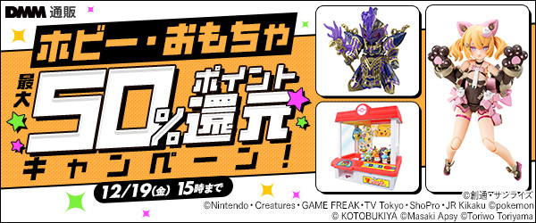 ポイント還元キャンペーン