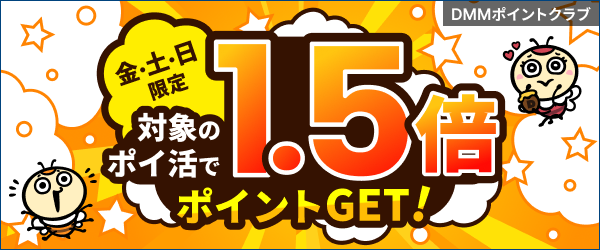 週末限定！対象のポイ活で1.5倍ポイントGET