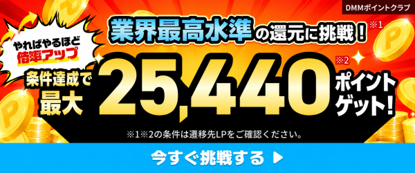 【前半】ポイントクラブ9月キャンペーン