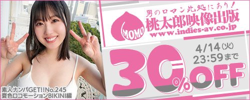 桃太郎映像出版30％OFF