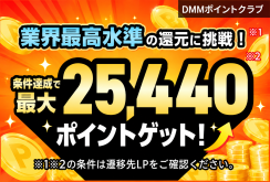 【前半】ポイントクラブ9月キャンペーン