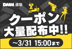 評価損クーポン