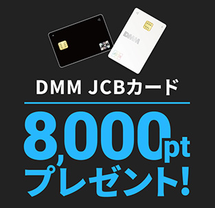 【DMM