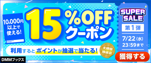まとめ買いクーポン（1弾）