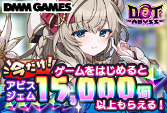 ドットアビス大ヒット御礼CP