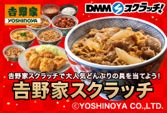 吉野家