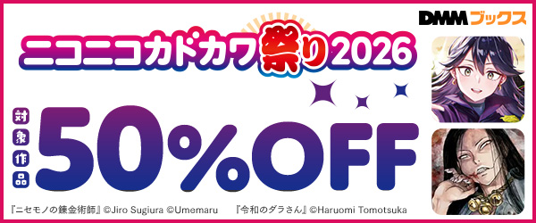 ニコニコカドカワ祭り2026　10/9開始分