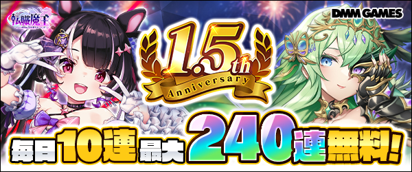 転職魔王1.5周年キャンペーン