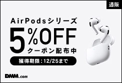 AppleAirPodsクーポン