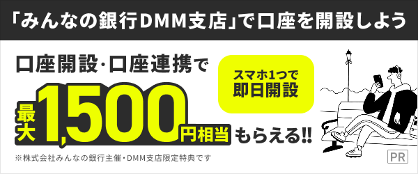 みんなの銀行