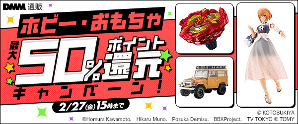 ポイント還元キャンペーン