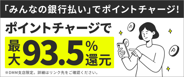 みんなの銀行払いポイントチャージで最大93.5%還元