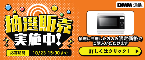家電抽選販売