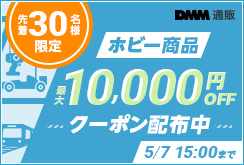 評価損クーポン