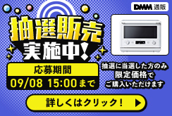 家電抽選販売