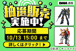 2610 | プレミアホビー抽選 