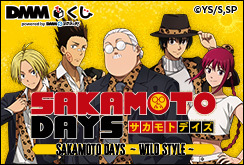 TVアニメ「SAKAMOTO DAYS」DMMくじ発売