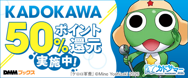 KADOKAWA  50％還元