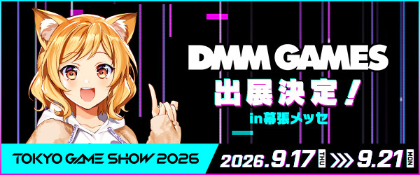 TGS出展告知