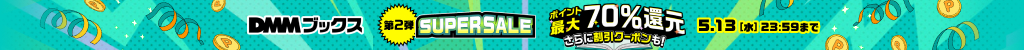 DMMブックス