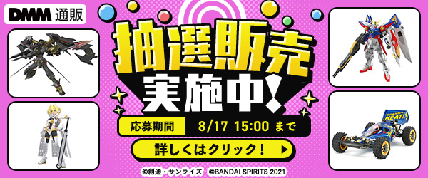 プレミアホビー抽選