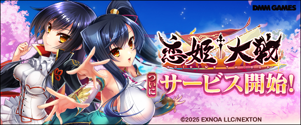 恋姫大戦サービス開始