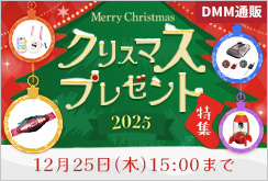 クリスマス特集