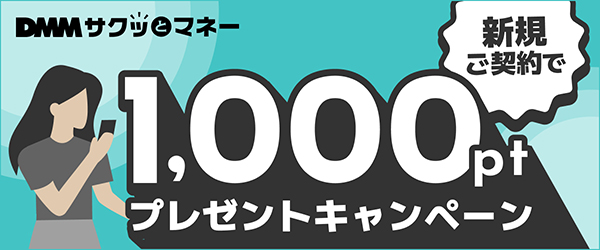 サクッとマネー